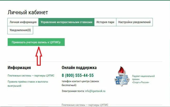 ЦУПИС личный кабинет. Лига ставок личный кабинет. Как удалить аккаунт в Лиге ставок. ЦУПИС личный кабинет лига ставок. Цупис личный кабинет номер телефона