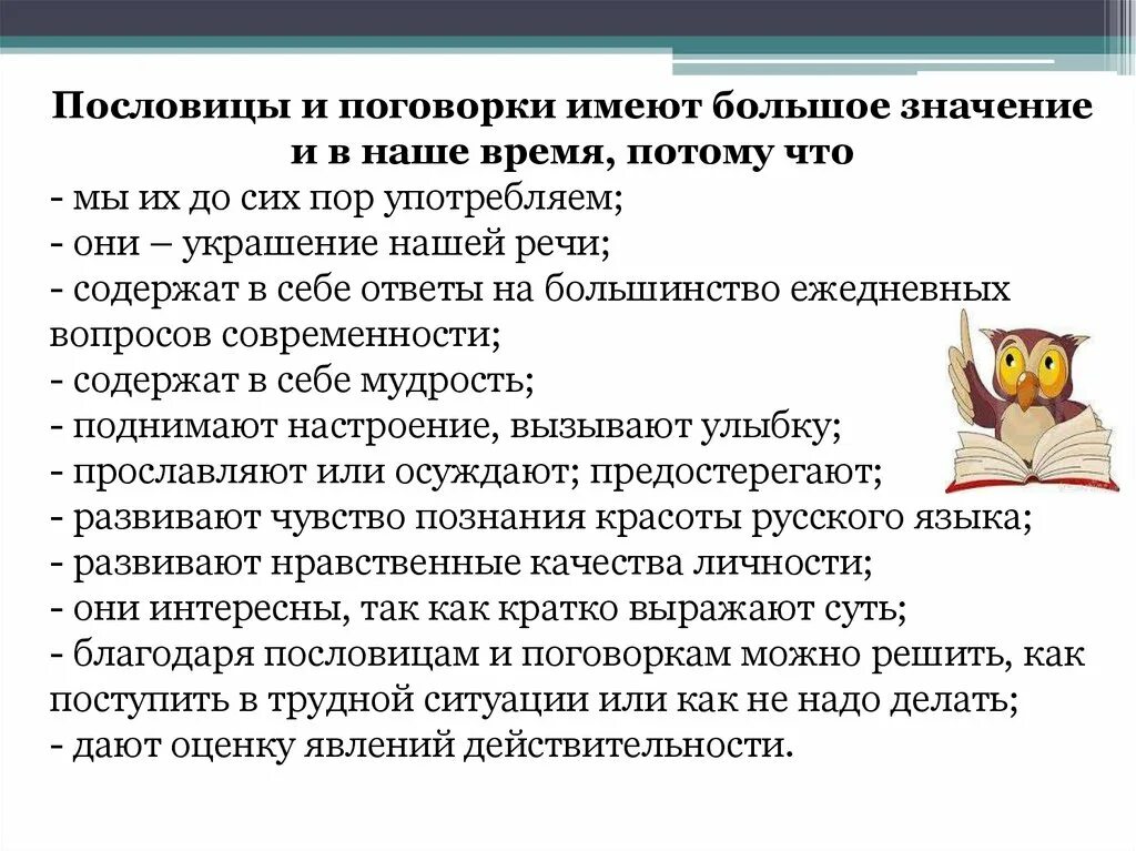 Функции пословиц и поговорок. Пословицы о роли жизни человека. Роль пословиц и поговорок в жизни человека. Сгенерированные пословицы. Пословицы и поговорки о жизни.