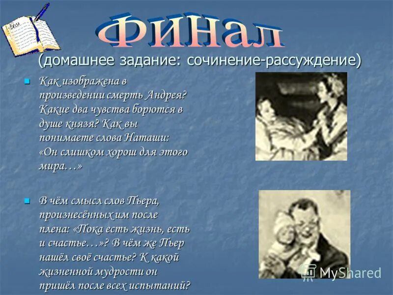 Изменения в пьере после плена. В произведение изображена. Смерть князя Андрея.