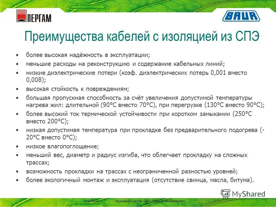 радиус изгиба кабеля из сшитого полиэтилена. преимущества кабеля. спэ изоляция. недостатки коаксиального кабеля. преимущества коаксиального кабеля.