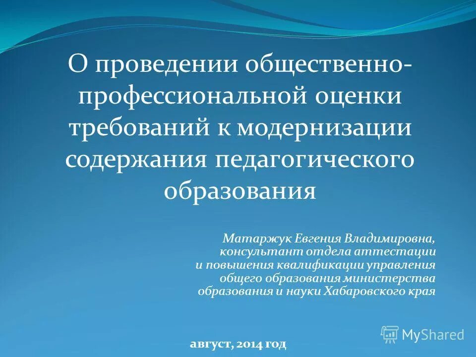 Изменение содержания педагогического образования. Проблемы подготовки педагогов. Программа эксперимента. Экспериментальная программа дополнительного образования это. Процессы обновления системы образования.