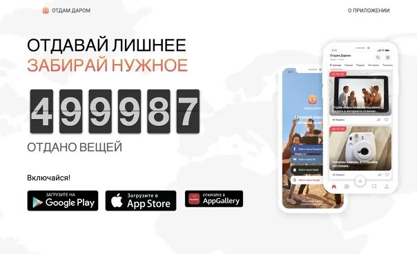 Приложение даром. Закачать страницу или приложение отдам даром в калуге.