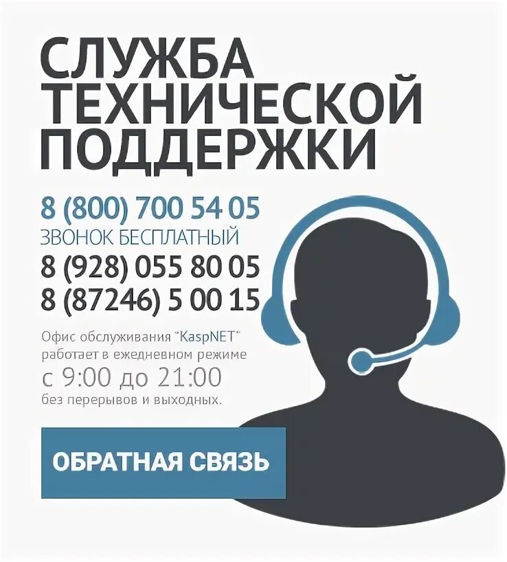 Каспнет. Каспнет каспийск. каспнет каспийск номер. каспнет каспийск телефон. kaspnet личный.