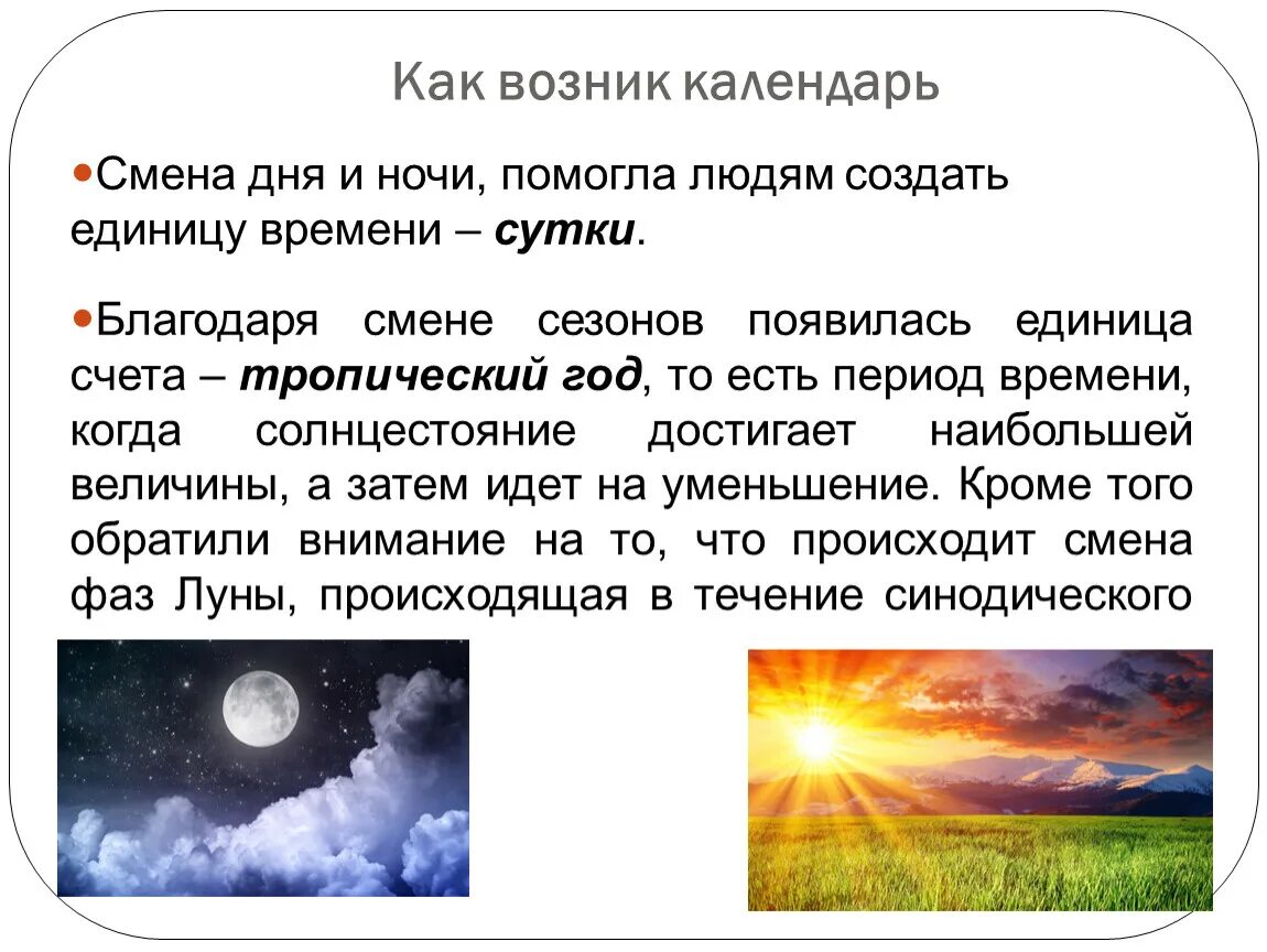 С какими явлениями природы связана смена сна. Смена дня и ночи. Смена дня и ночи смена времен года. Почему происходит смена суток. Сообщение смена дня и ночи.