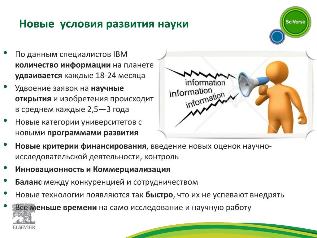 Необходимые условия для развития данных. Предпосылки развития науки. Развитие науки примеры. Условия возникновения науки. Условия для развития науки в России.