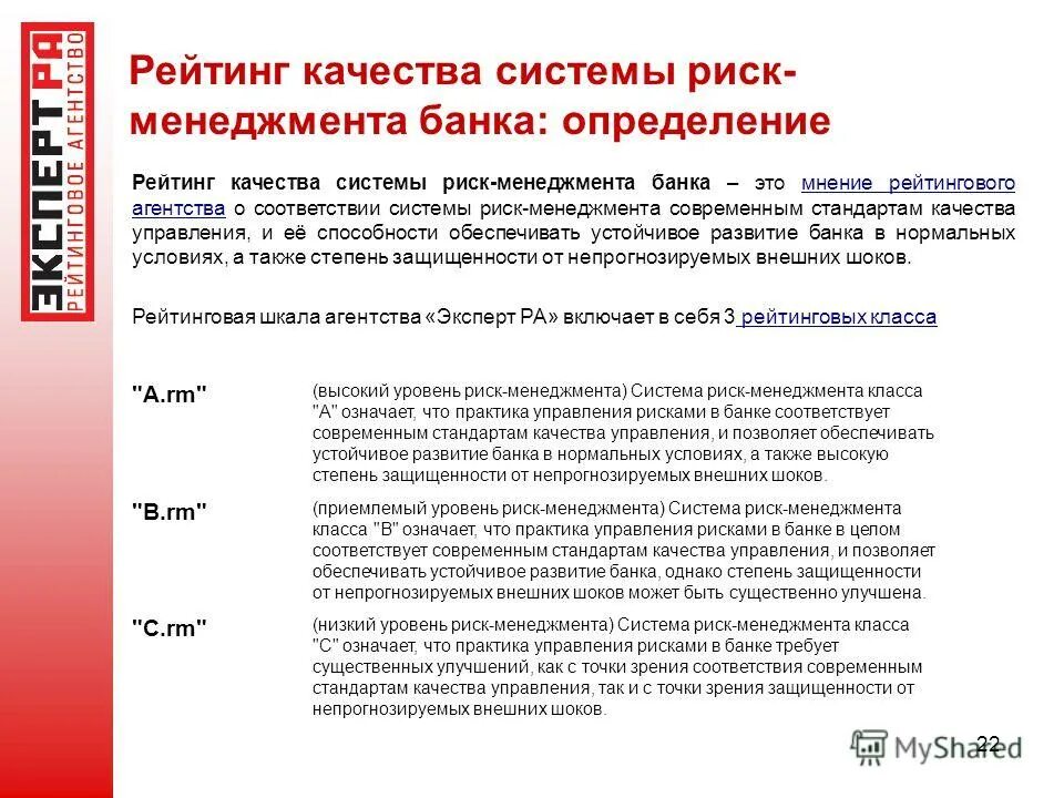 Рейтинговое агентство эксперт/pa expert. Маркировка знака соответствия. Рейтингового агентства ра «эксперт». Знак соответствия требованиям национальных стандартов рф. Соответствует всем современным стандартам.