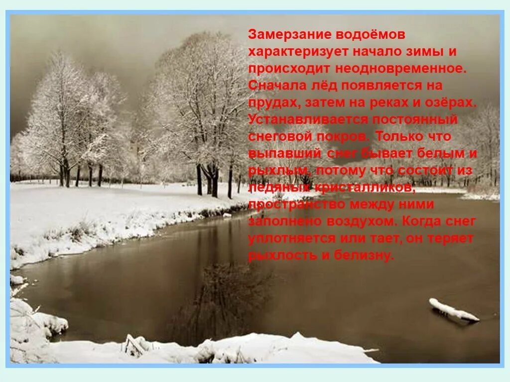 Красивое описание зимы. Наступила зима замерзли реки и озера. Зима в неживой природе. Картинки зимние изменения в природе.