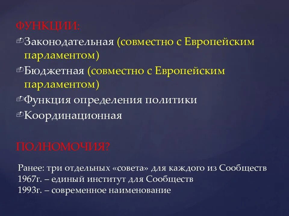 Каковы функции парламента. Функции парламента. законодательная функция парламента. европейский парламент функции. функции европарламента.