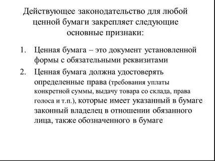 Признаки облигации