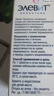 Можно ли пить элевит