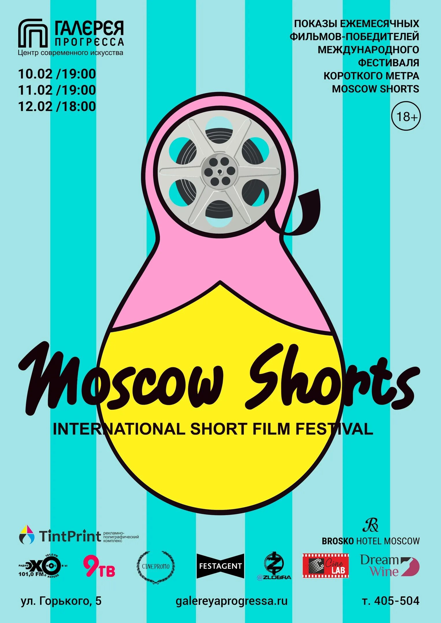 Tc shorts the moscow grocery. Фестиваль шорт. Женский фестиваль афиша. Фестиваль шорт Википедия.