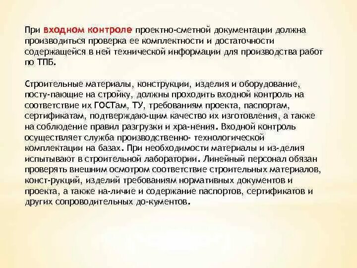 Входной контроль документации. Входной контроль сырья на производстве. Заключение входного контроля. При входном контроле.