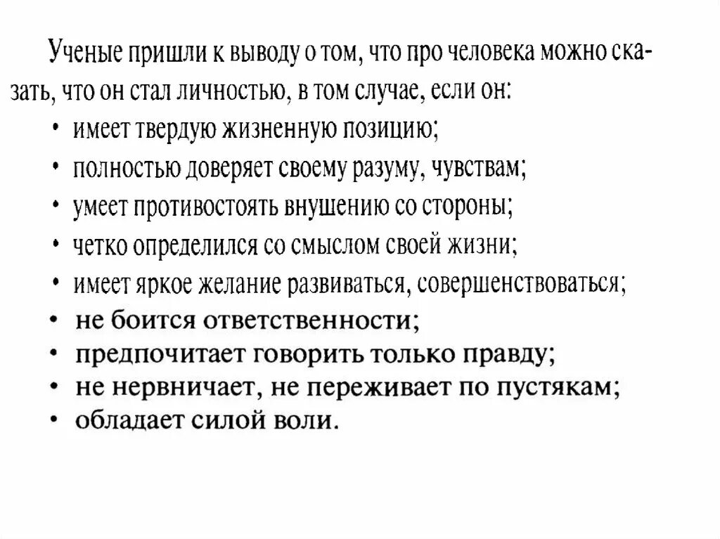 Сочинение я личность. Произведение на тему личность. Сильная личность сочинение. Личность человека сочинение.