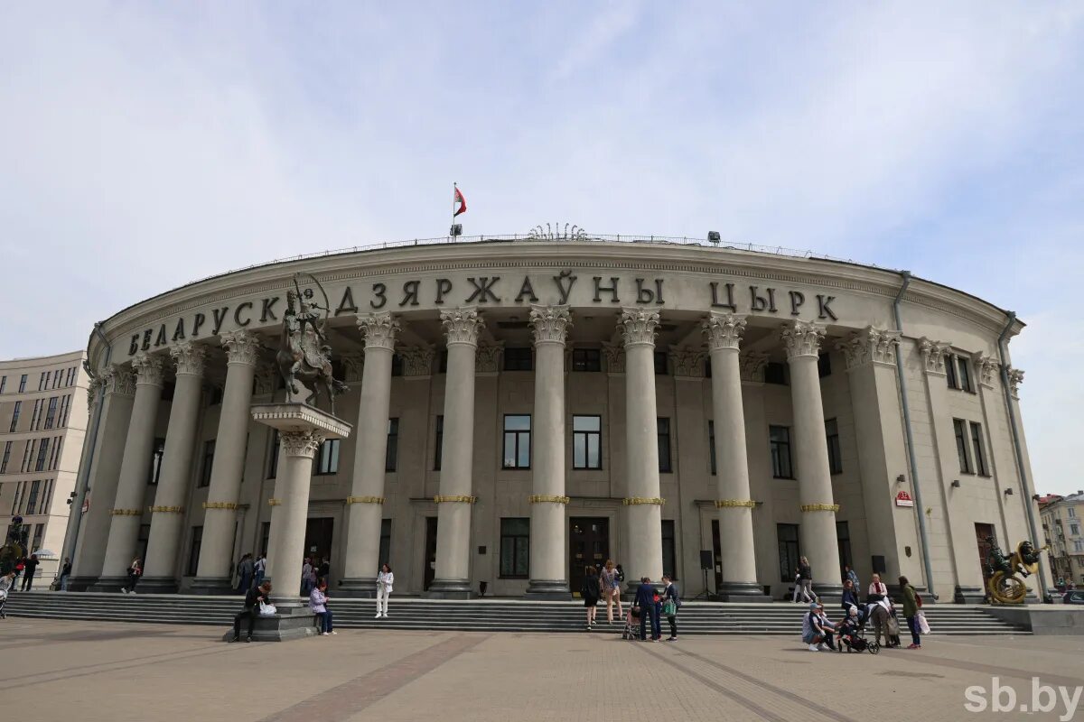 Минск. Цирк минск. Минск проспект независимости 32 белорусский государственный цирк. Белорусский цирк в минске. Минск места.
