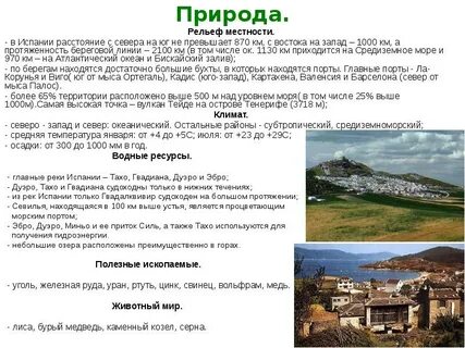 Испания доклад 3