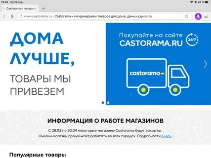 Касторама режим работы