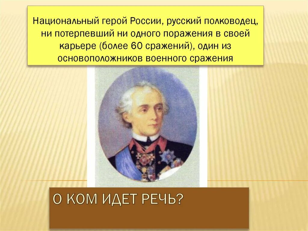 О каком русском полководце идет речь. Суворов на Кубани презентация. Доклад Суворов на Кубани. Суворов на Кубани презентация 8 класс. Крепости Суворова на Кубани.