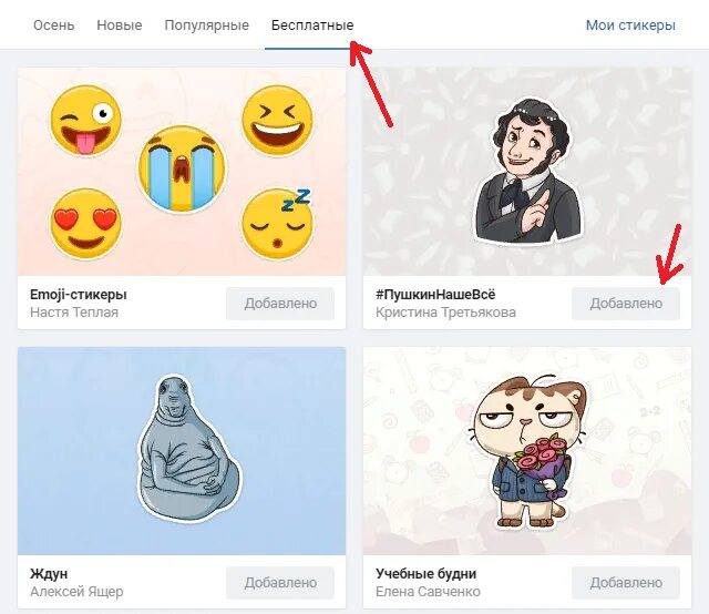 Добавить стикер. Выбрать стикеры. стикеры в контакте бесплатные. что выбрать стикер вк. бывает стикер.