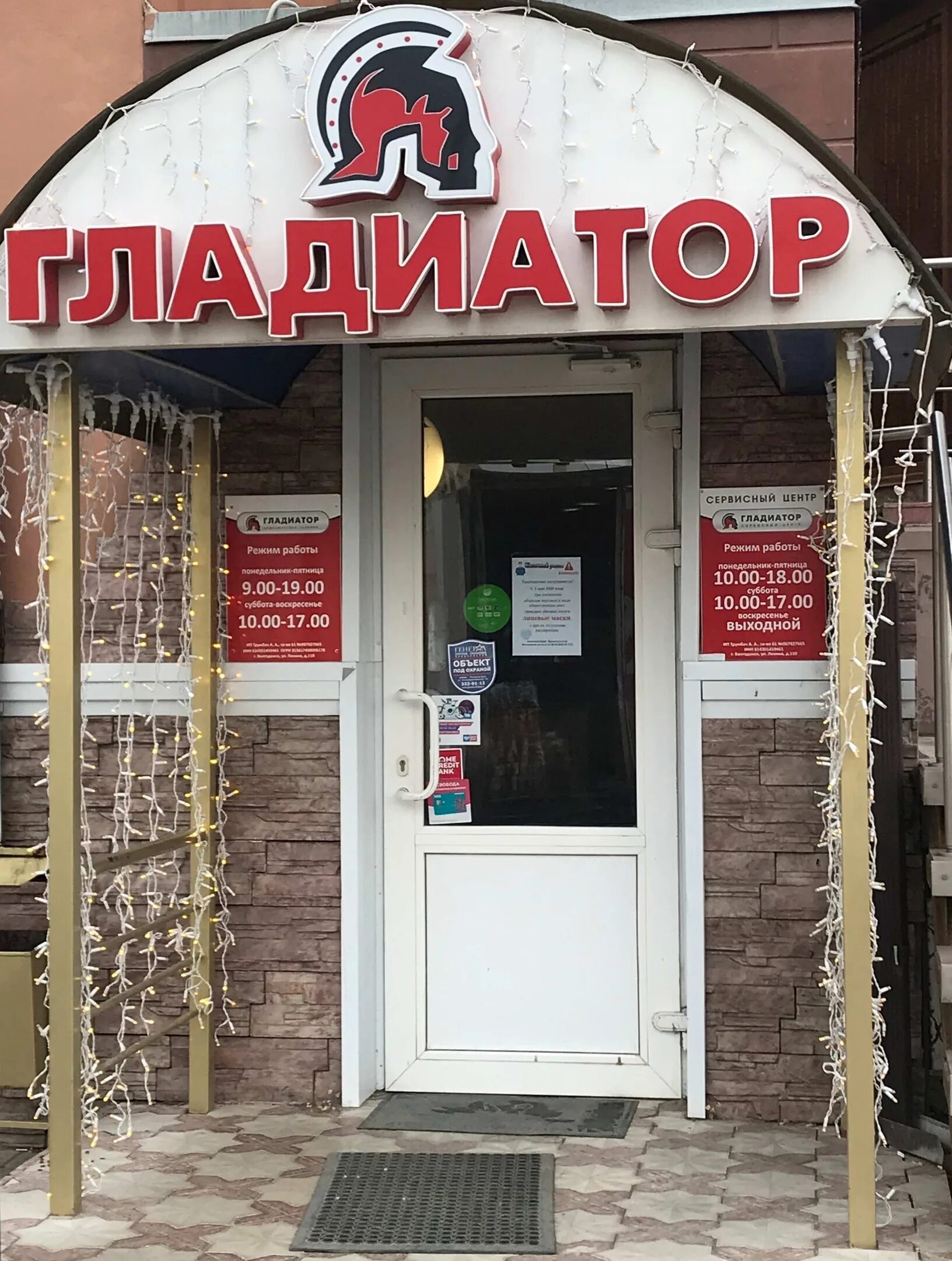 Гладиатор волгодонск. Гладиатор волгодонск