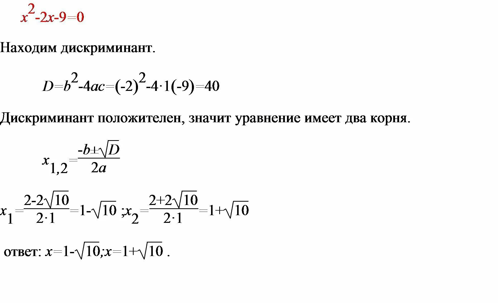Уравнение корень уравнения. Уравнение x 2 имеет два корня. Уравнение имеет один корень. Сколько корней имеет уравнение. Уравнение корень уравнения.