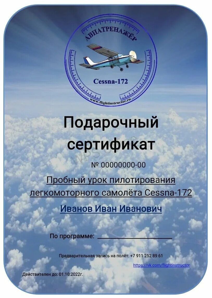 сертификат на авиатренажер