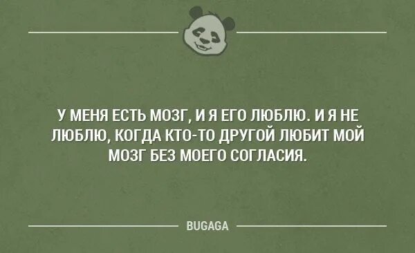 Любые есть то что включай. Цитаты про мозги смешные. Анекдот про мозги. Афоризмы про мозг. Смешные фразы.