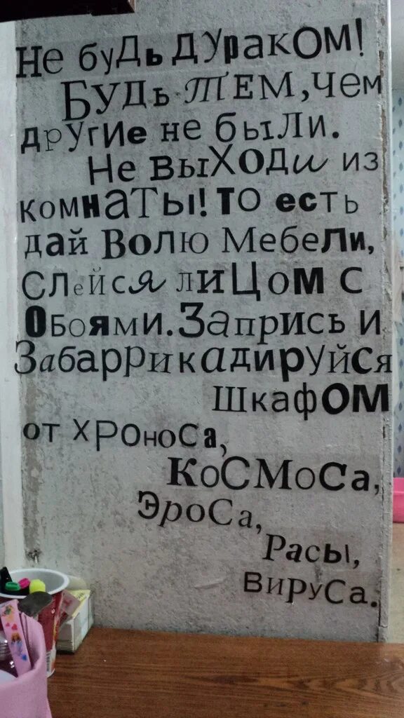 Не совершай ошибку стихотворение. Бродский стихи не выходи из комнаты. не выходи из комнаты стих. не выходи из комнаты не совершай ошибку стих. стихотворение бродского не выходи из комнаты.