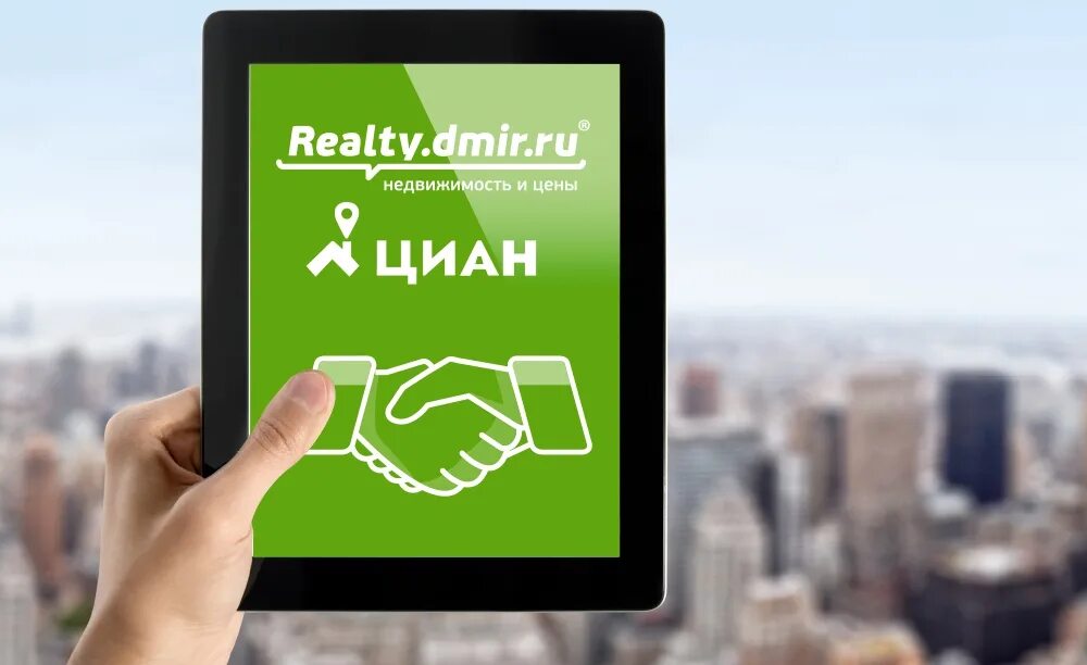 Realty ru недвижимость. ЦИАН недвижимость реклама. Dmir. Реалти ру. ЦИАН Аналитика рынка недвижимости.