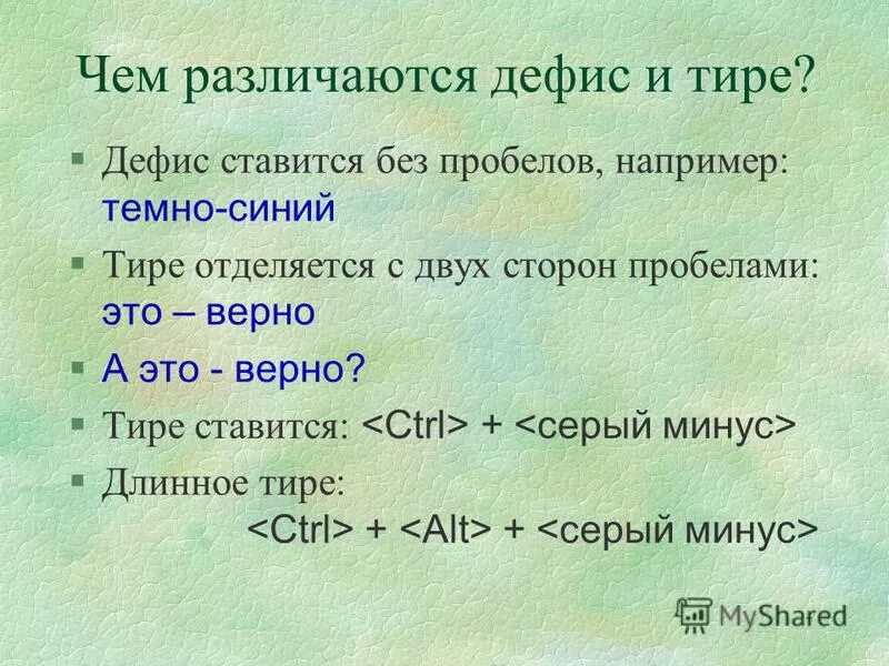 темно зеленые через дефис