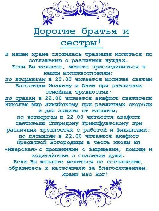 Молитва по соглашению о здравии болящего. Молитва по соглашению о здравии болящего