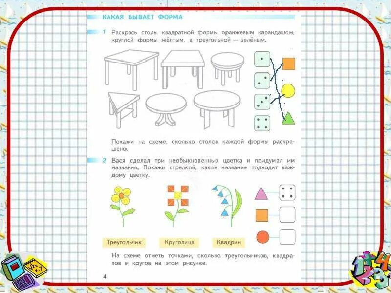 Форма математика 1 класс. Математика 1 класс перспектива задания. какая бывает форма 1 класс перспектива. формы математика 1 класс. задания по математике 1 класс форма предмета.