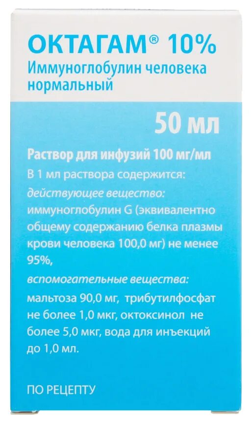 Октагам 50 мг/мл 50 мл. Октагам р-р д/инф.50мг/мл фл.100мл. Октагам 50 мг/мл 100 мл. Октагам 20 мл. Синагис раствор для инъекций