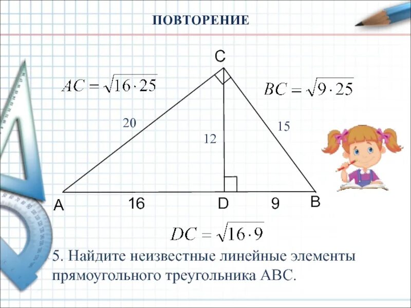 Указать элементы треугольника. Найдите неизвестные линейные элементы. Найдите неизвестные линейные элементы прямоугольного треугольника. Найдите неизвестные линейные элементы треугольника. Линейные элементы прямоугольного треугольника.
