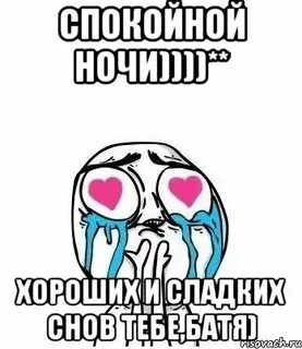 Спокойной ночи папа