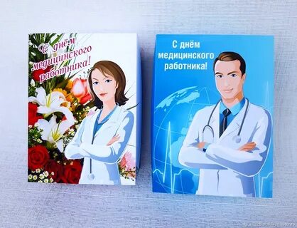 День медицина работника