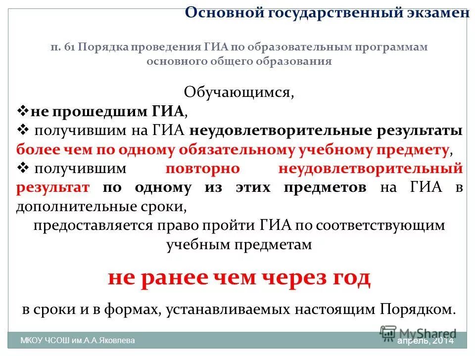 Статья 60 273 фз. Дополнительный период гиа картинка. Успешно прошедшим государственную итоговую аттестацию. Порядок проведения гиа по образовательным программам не определяет. Успешно прошедшим государственную итоговую аттестацию.