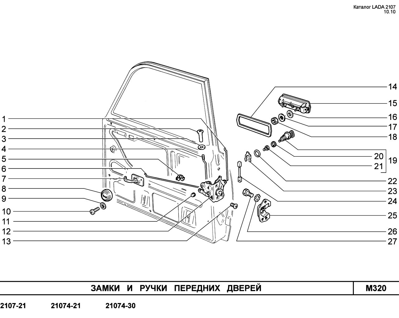 Схема двери 2107. Замок передней двери ВАЗ 2107. Тяга замка двери ВАЗ 2107 передняя. ВАЗ 2107 механизм открывания передней двери. Механизм ручки открывания двери ВАЗ 2107.