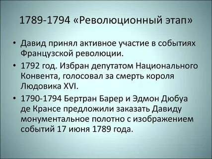 1789 событие