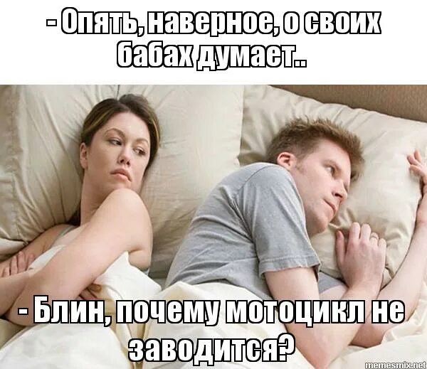 Почему парни думают