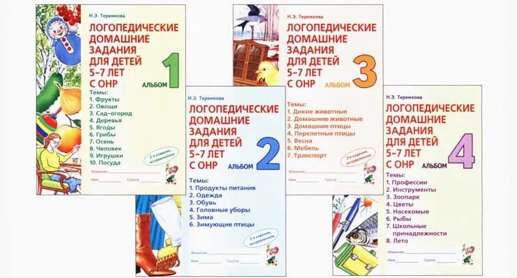 Домашняя работа логопеда