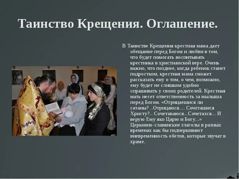Что говорят при крещении. Обеты при крещении в православии. церковь оглашение. обещание перед богом. таинство крещения в православной церкви кратко для детей.