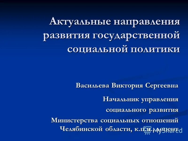 цели региональной социальной политики. управление социальной политики. управление социальной политики березовский. казакова марина михайловна. управление социальной политики березовский.