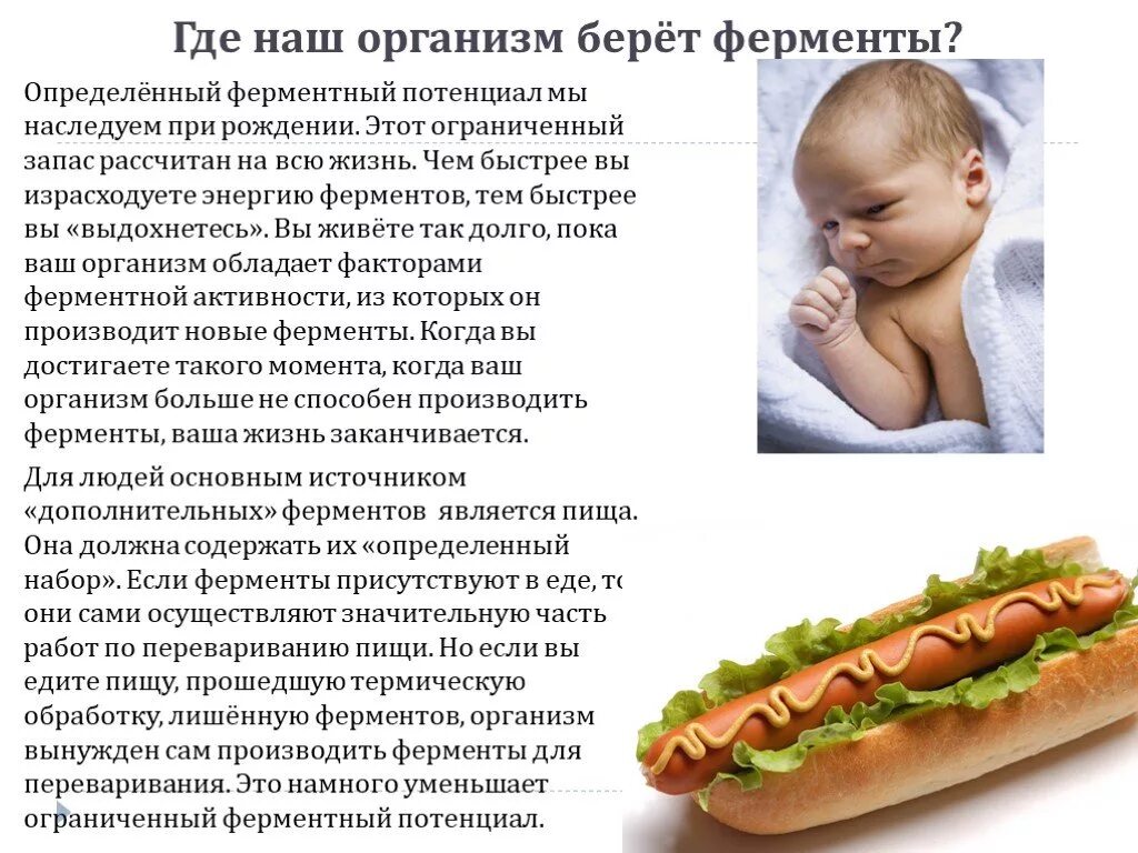 Ферменты содержатся в. Ферменты в продуктах. в каких продуктах содержатся ферменты. откуда организм берет ферменты. ферменты для переваривания овощей.
