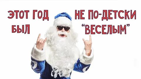 Песня привет с новым годом