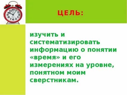 Понятие время уроке