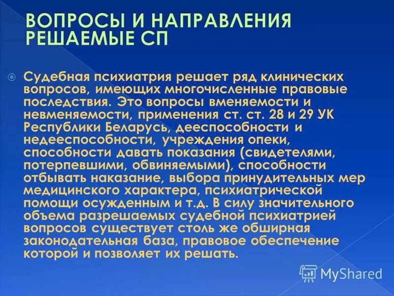 задачи судебной психиатрии. этика в психиатрии доклад. этические вопросы психиатрии. этические проблемы психиатрии биоэтика. этические нормы в психиатрии.