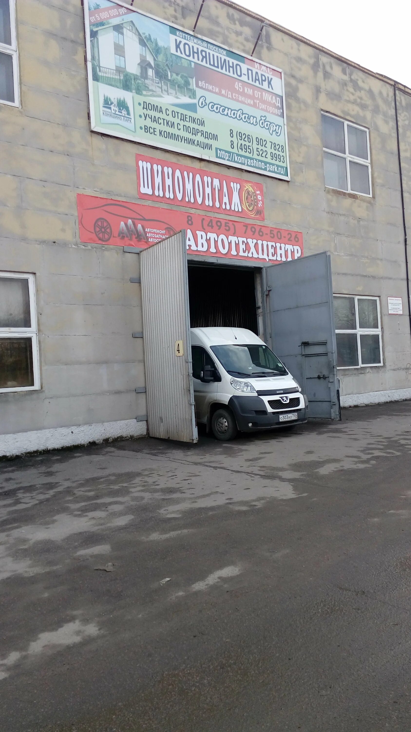 Автосервис в железнодорожном московской. Автосервис в железнодорожном московской. Старая автомастерская. , 50a железнодорожный. Шинный центр вианор.