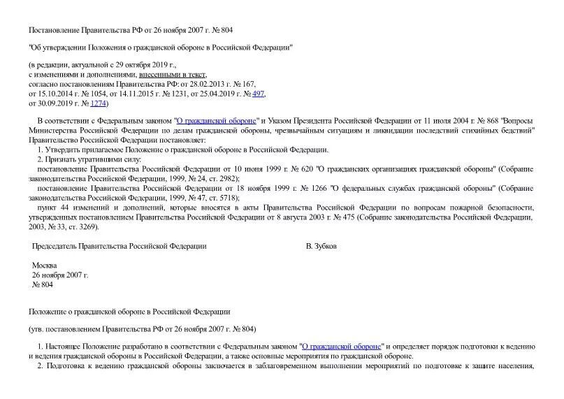 Постановление 804 от 2007 г. Постановление 804 от 2007 г