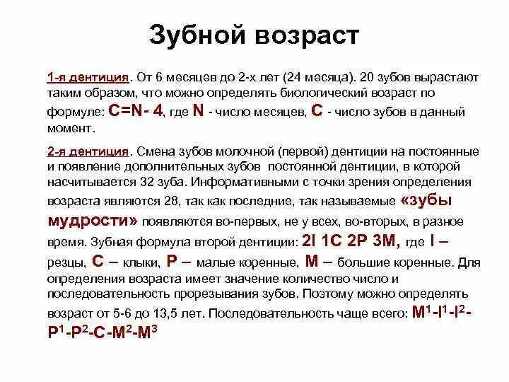 Возраст это в медицине. Оценка зубного возраста. Зубной Возраст. Зубной Возраст это определение. Оценка зубного возраста у детей.