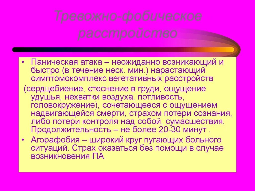 Лечения атака причины возникновения паническая. Классификация панических атак. От чего появляются панические атаки. Продолжительность панических атак. Паническая атака симптомы.